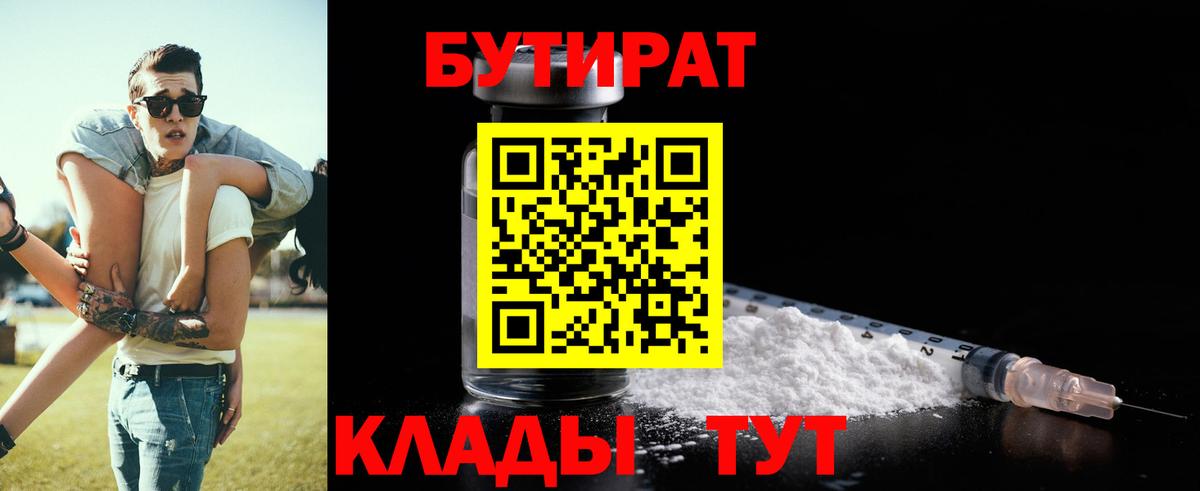 Урус-Мартан  БУТИРАТ 99%  Вход с VPN 