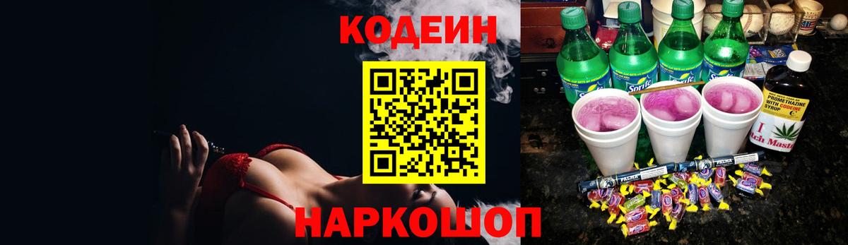 Кодеин Purple Drank Урус-Мартан