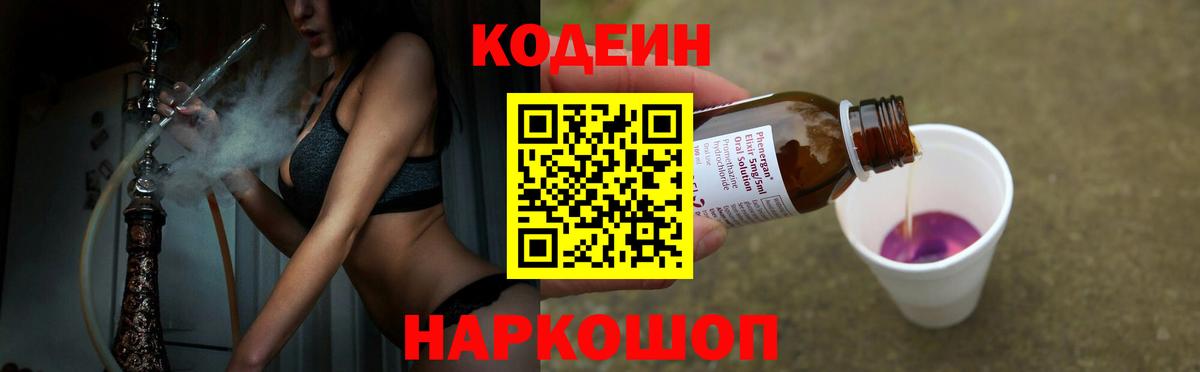 Кодеин Purple Drank  Кодеиновый сироп Lean Purple Drank  Урус-Мартан  Вход с VPN 