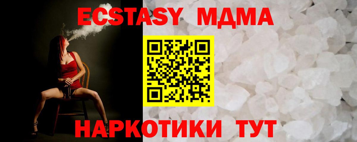 МДМА кристаллы  MDMA  Урус-Мартан  Вход с VPN  МДМА кристаллы 