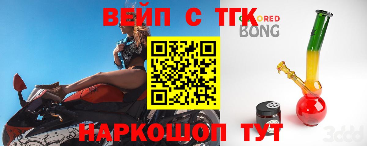 Дистиллят ТГК THC oil  ТГК вейп с тгк  omg ссылка  Урус-Мартан  Вход с VPN 